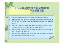 [노사관계론]롯데호텔 단체교섭 및 단체협약-9