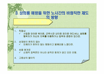 [노사관계론]롯데호텔 단체교섭 및 단체협약-13