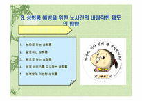 [노사관계론]롯데호텔 단체교섭 및 단체협약-14