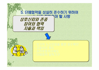 [노사관계론]롯데호텔 단체교섭 및 단체협약-17