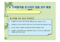 [노사관계론]롯데호텔 단체교섭 및 단체협약-19