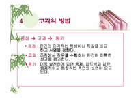 [인적자원관리]인사 고과제도란 무엇인가?-PPT 87page-10