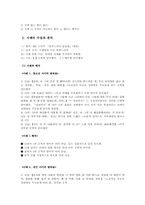 [언어학]세대간의 언어 차이-어휘.경어법.언어행위(말싸움)의 차이에 주목하여-11