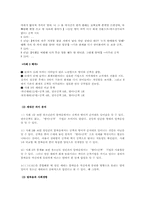 [언어학]세대간의 언어 차이-어휘.경어법.언어행위(말싸움)의 차이에 주목하여-13