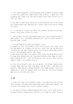 [언어학]세대간의 언어 차이-어휘.경어법.언어행위(말싸움)의 차이에 주목하여-14