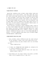 캐즘(chasom)은 무엇인가?-한글과 컴퓨터 사례포함-3