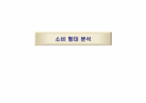 [영화분석]영화 속 소비패턴 분석-아웃오브아프리카 사례-4