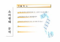 [영화분석]영화 속 소비패턴 분석-아웃오브아프리카 사례-11