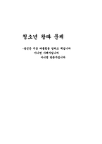 [청소년]청소년 왕따 문제-당신은 어떠십니까?(팀프로젝트 연구물)-1