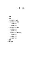 [청소년]청소년 왕따 문제-당신은 어떠십니까?(팀프로젝트 연구물)-2
