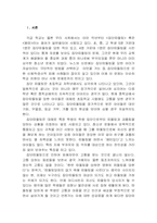[청소년]청소년 왕따 문제-당신은 어떠십니까?(팀프로젝트 연구물)-3