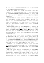 [청소년]청소년 왕따 문제-당신은 어떠십니까?(팀프로젝트 연구물)-12