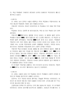 [청소년]청소년 왕따 문제-당신은 어떠십니까?(팀프로젝트 연구물)-13
