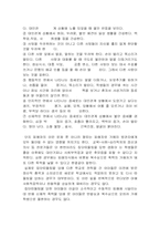 [청소년]청소년 왕따 문제-당신은 어떠십니까?(팀프로젝트 연구물)-16