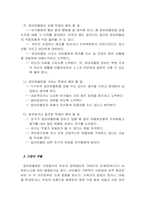 [청소년]청소년 왕따 문제-당신은 어떠십니까?(팀프로젝트 연구물)-20