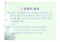 [산업분석]증권 산업 분석 연구-파워포인트37페이지-9