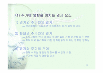 [산업분석]증권 산업 분석 연구-파워포인트37페이지-10