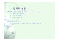 [산업분석]증권 산업 분석 연구-파워포인트37페이지-17