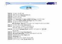 [기업분석] 레인콤(아이리버) 기업분석-6