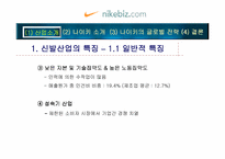 [글로벌 마케팅]나이키의 글로벌 경영전략/사례-6