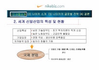 [글로벌 마케팅]나이키의 글로벌 경영전략/사례-11