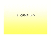[고객관계관리]하나은행과 HSBC의 CRM비교분석-3