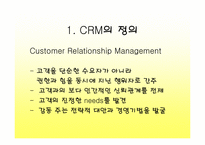 [고객관계관리]하나은행과 HSBC의 CRM비교분석-4
