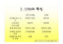[고객관계관리]하나은행과 HSBC의 CRM비교분석-5