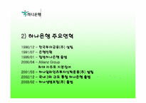 [고객관계관리]하나은행과 HSBC의 CRM비교분석-8