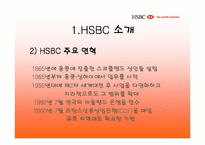 [고객관계관리]하나은행과 HSBC의 CRM비교분석-15