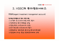 [고객관계관리]하나은행과 HSBC의 CRM비교분석-19