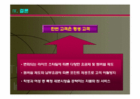 [관계마케팅]SK텔레콤과 KTF의 멤버쉽서비스 비교분석-12