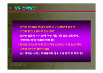 [관계마케팅]SK텔레콤과 KTF의 멤버쉽서비스 비교분석-13