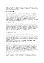 [금융마케팅]금융기관의 마케팅전략 분석-eCRM과 서민금고 예-5
