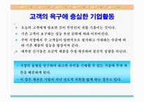 [기업전략]기업경영의 딜레마와 경영혁신사례들-3