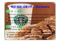 [기업전략]기업경영의 딜레마와 경영혁신사례들-5