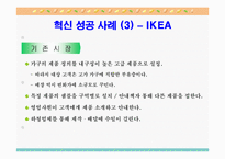 [기업전략]기업경영의 딜레마와 경영혁신사례들-11