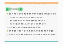 [기업전략]기업경영의 딜레마와 경영혁신사례들-12