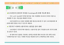 [기업전략]기업경영의 딜레마와 경영혁신사례들-14