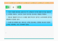 [기업전략]기업경영의 딜레마와 경영혁신사례들-18