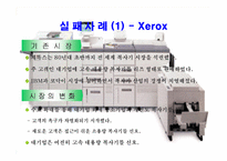 [기업전략]기업경영의 딜레마와 경영혁신사례들-19