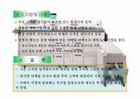 [기업전략]기업경영의 딜레마와 경영혁신사례들-20