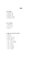 [마케팅관리]관계마케팅의 정리 및 고객만족과 CRM&e-CRM-2