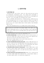[마케팅관리]관계마케팅의 정리 및 고객만족과 CRM&e-CRM-3