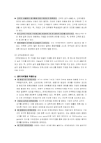 [마케팅관리]관계마케팅의 정리 및 고객만족과 CRM&e-CRM-5