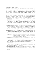 [마케팅관리]관계마케팅의 정리 및 고객만족과 CRM&e-CRM-7