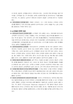 [마케팅관리]관계마케팅의 정리 및 고객만족과 CRM&e-CRM-10