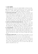 [마케팅관리]관계마케팅의 정리 및 고객만족과 CRM&e-CRM-12