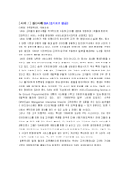 [마케팅관리]관계마케팅의 정리 및 고객만족과 CRM&e-CRM-15