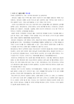 [마케팅관리]관계마케팅의 정리 및 고객만족과 CRM&e-CRM-16